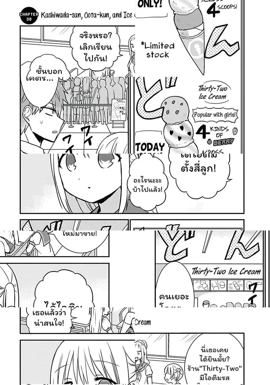 Expressionless Kashiwada-san and Emotional Oota-kun ตอนที่ 30 หน้า 2