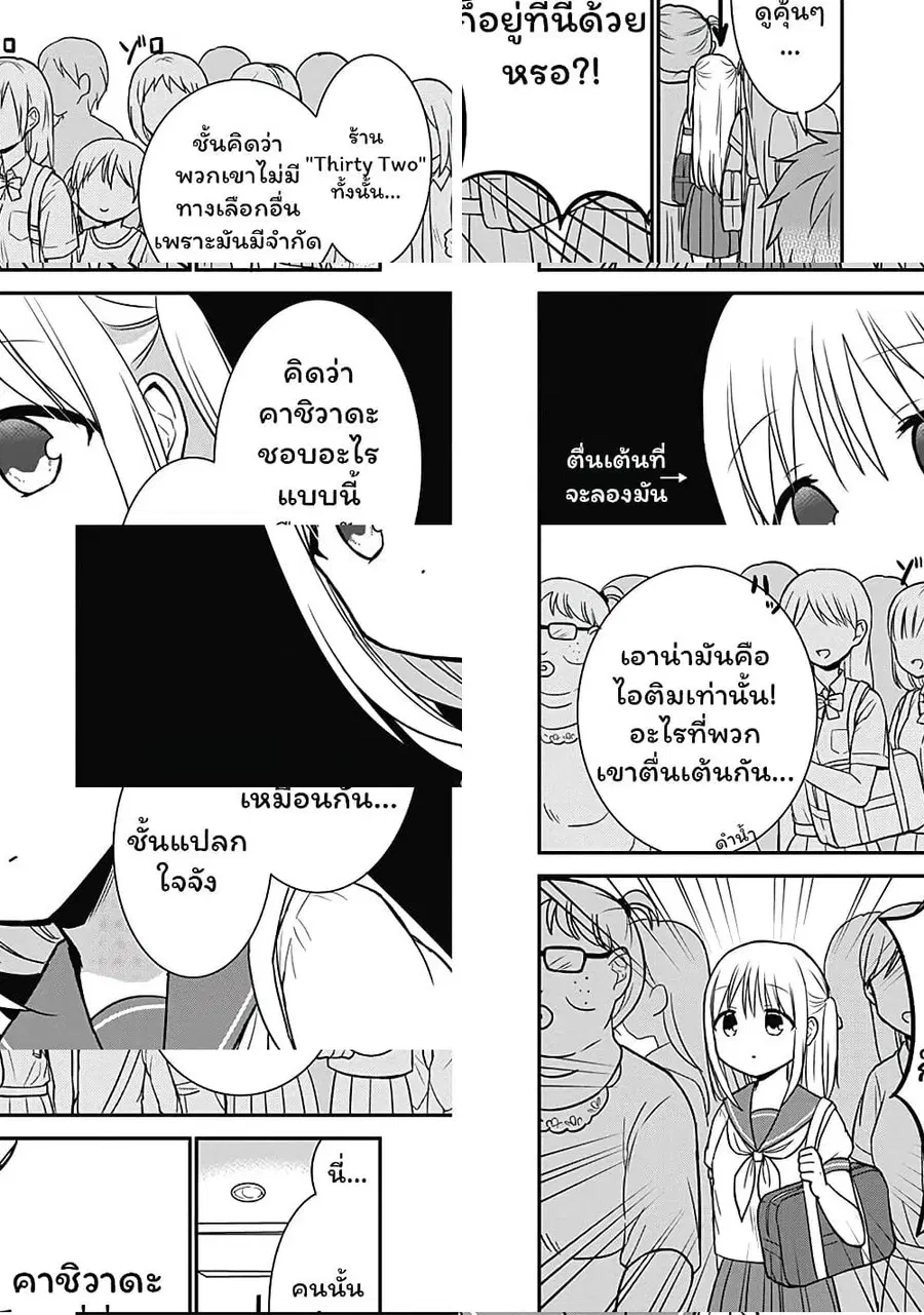 Expressionless Kashiwada-san and Emotional Oota-kun ตอนที่ 30 หน้า 3