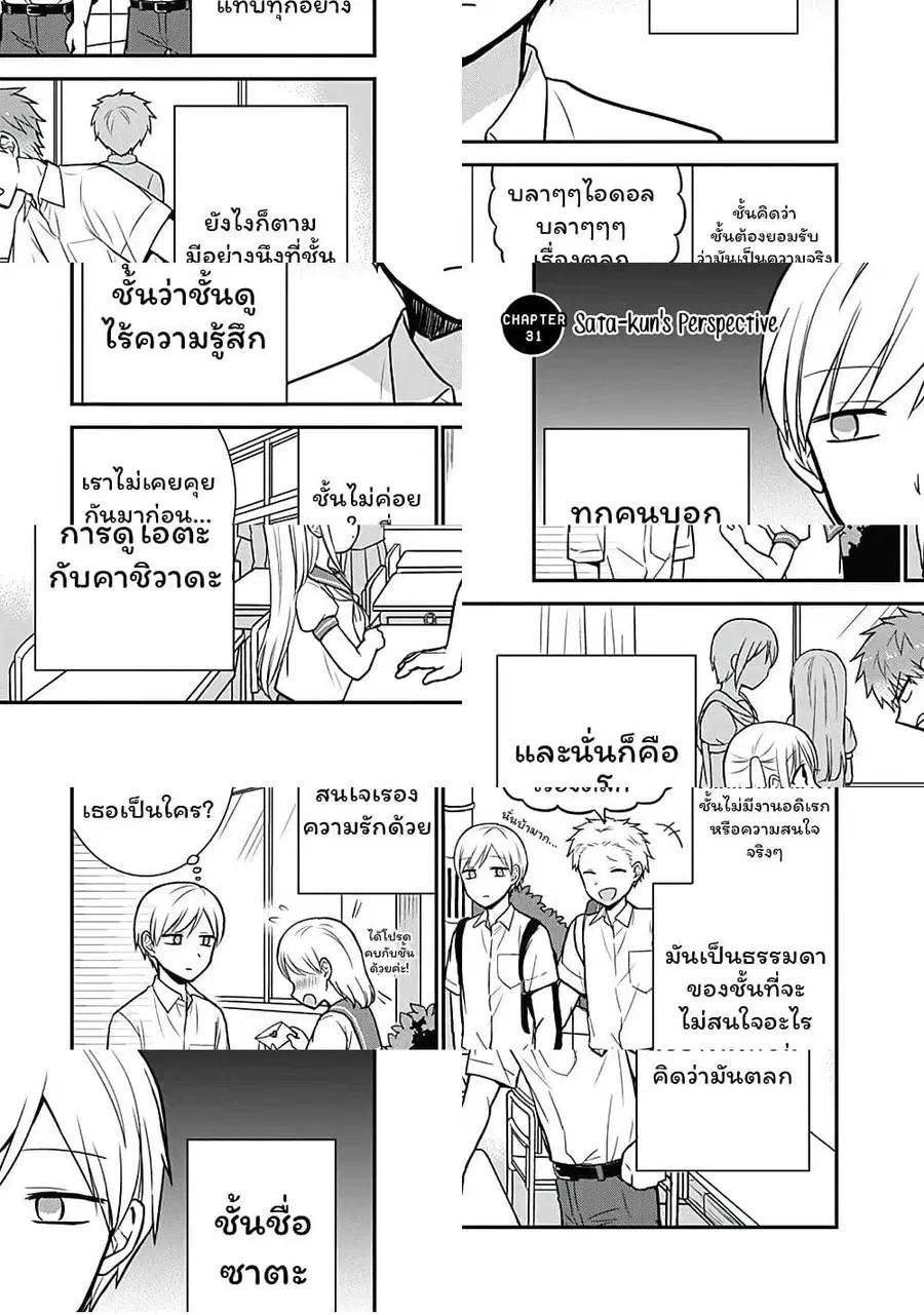 Expressionless Kashiwada-san and Emotional Oota-kun ตอนที่ 31 หน้า 2