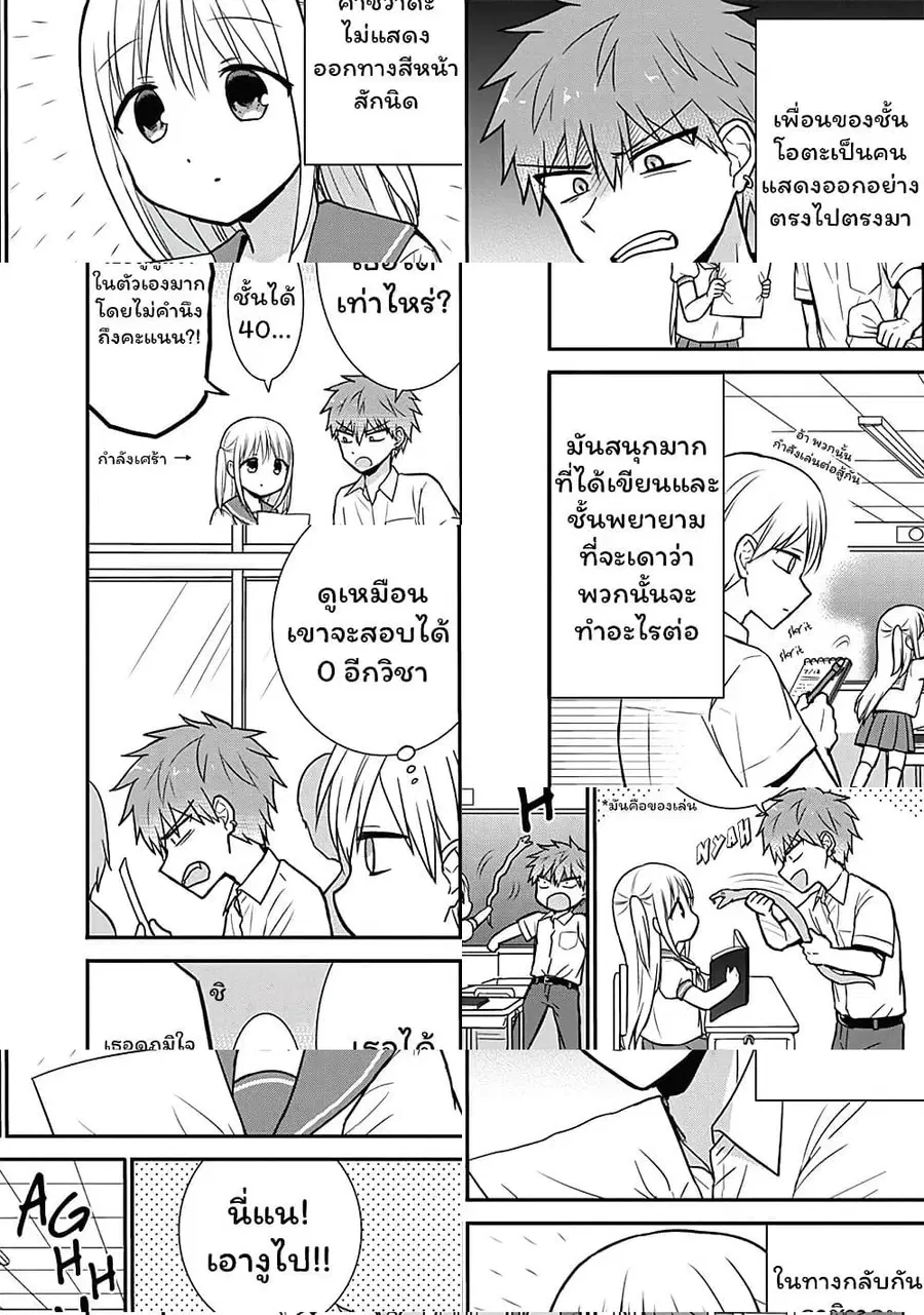 Expressionless Kashiwada-san and Emotional Oota-kun ตอนที่ 31 หน้า 3