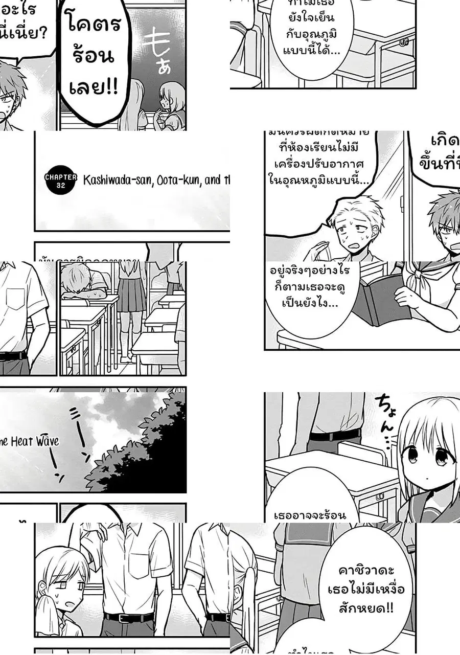 Expressionless Kashiwada-san and Emotional Oota-kun ตอนที่ 32 หน้า 2