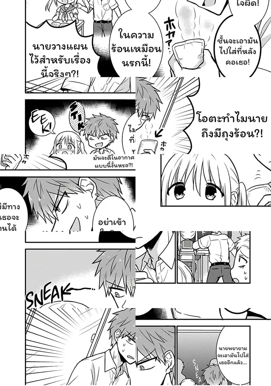 Expressionless Kashiwada-san and Emotional Oota-kun ตอนที่ 32 หน้า 3