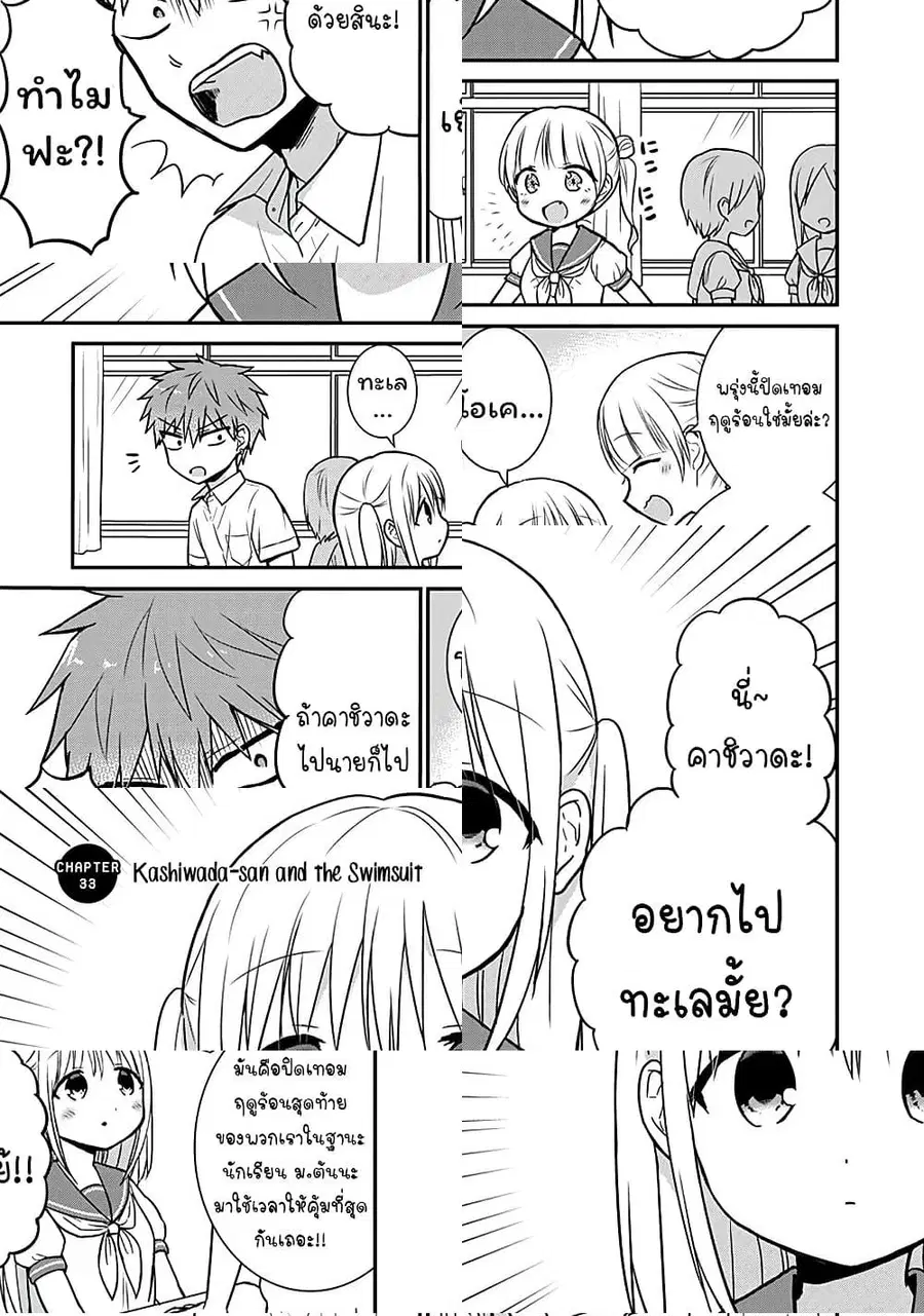 Expressionless Kashiwada-san and Emotional Oota-kun ตอนที่ 33 หน้า 2