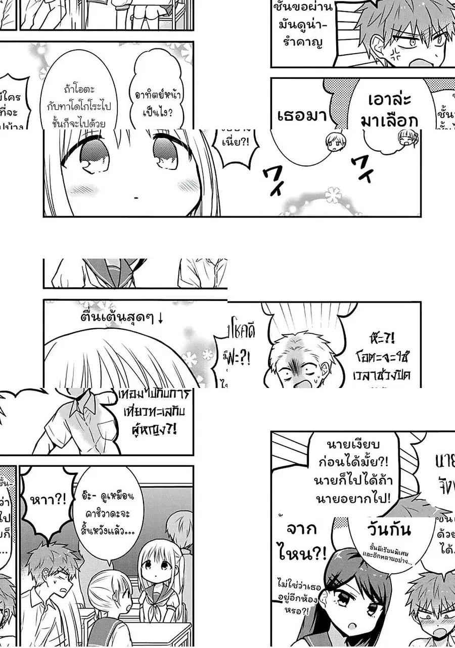 Expressionless Kashiwada-san and Emotional Oota-kun ตอนที่ 33 หน้า 3