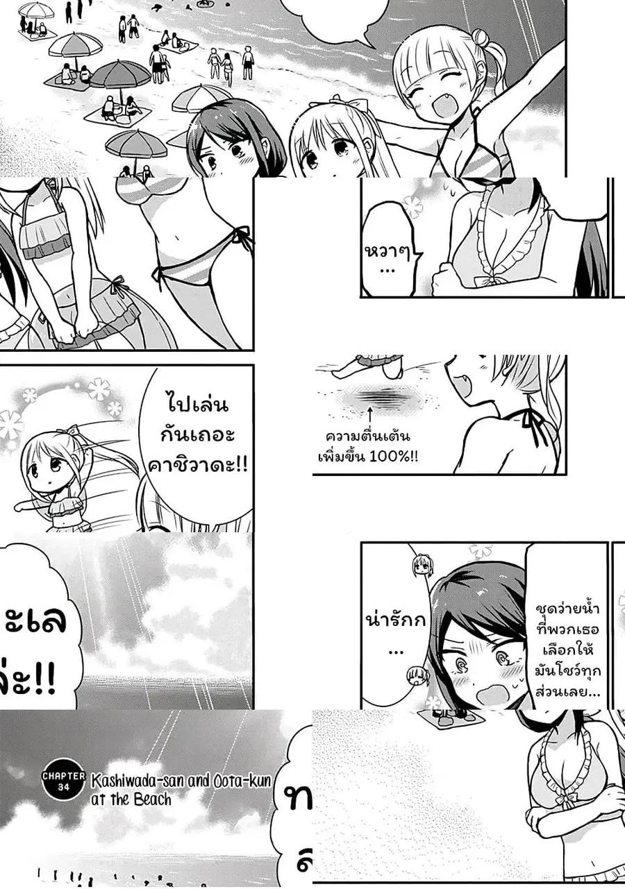 Expressionless Kashiwada-san and Emotional Oota-kun ตอนที่ 34 หน้า 2