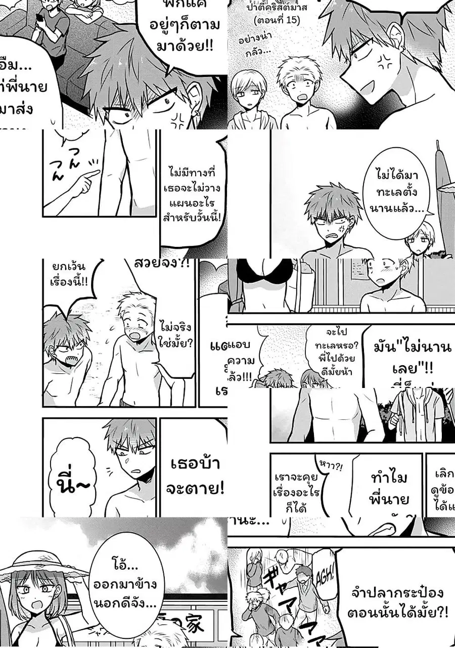 Expressionless Kashiwada-san and Emotional Oota-kun ตอนที่ 34 หน้า 3
