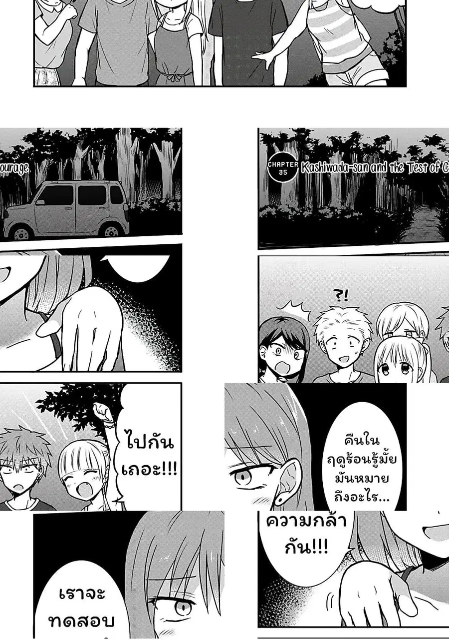 Expressionless Kashiwada-san and Emotional Oota-kun ตอนที่ 35 หน้า 2