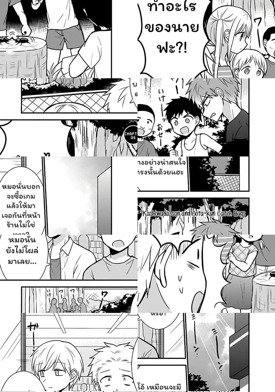 Expressionless Kashiwada-san and Emotional Oota-kun ตอนที่ 36 หน้า 2