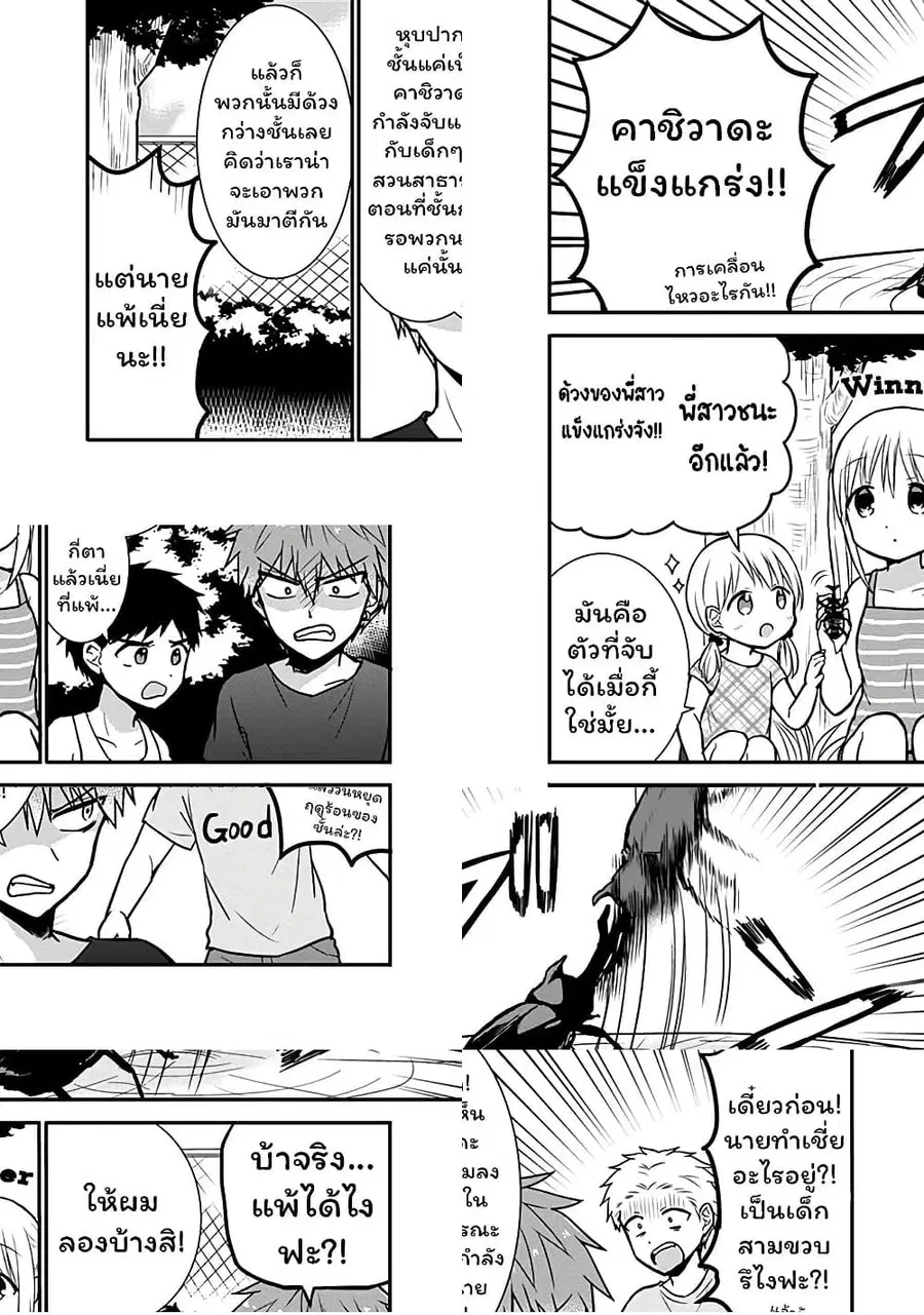 Expressionless Kashiwada-san and Emotional Oota-kun ตอนที่ 36 หน้า 3