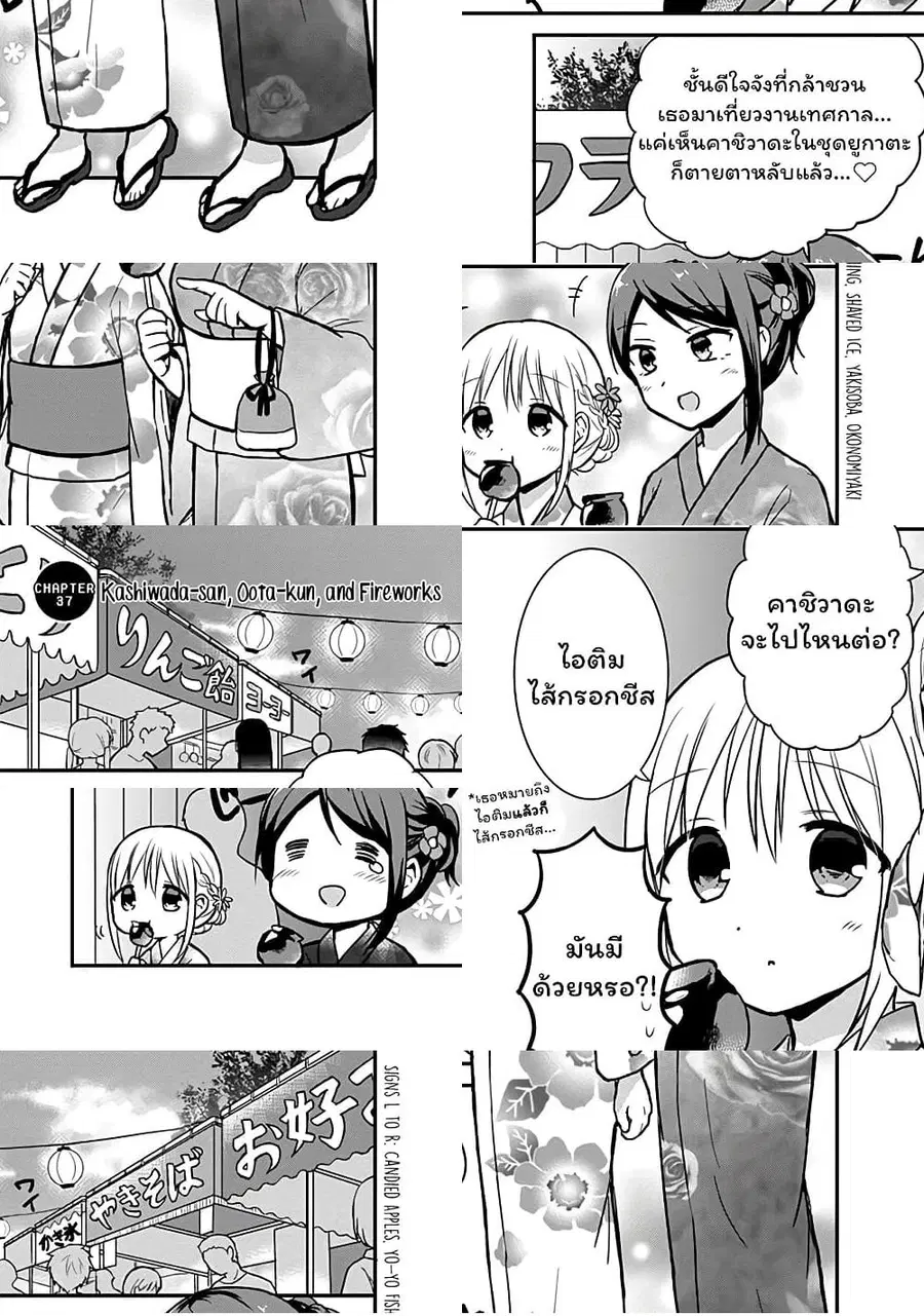 Expressionless Kashiwada-san and Emotional Oota-kun ตอนที่ 37 หน้า 2