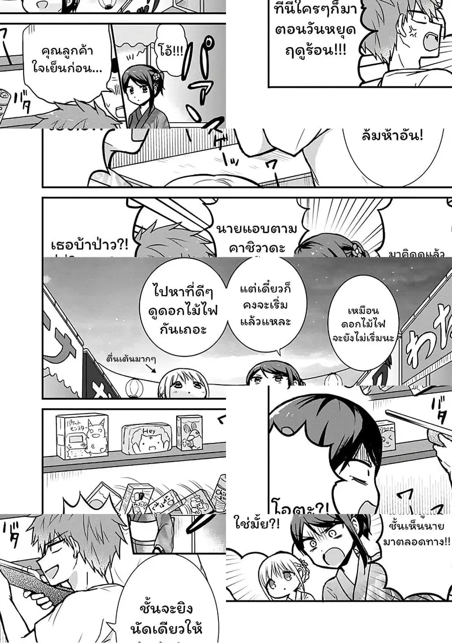 Expressionless Kashiwada-san and Emotional Oota-kun ตอนที่ 37 หน้า 3