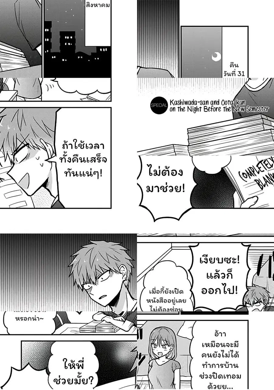 Expressionless Kashiwada-san and Emotional Oota-kun ตอนที่ 37.5 หน้า 1