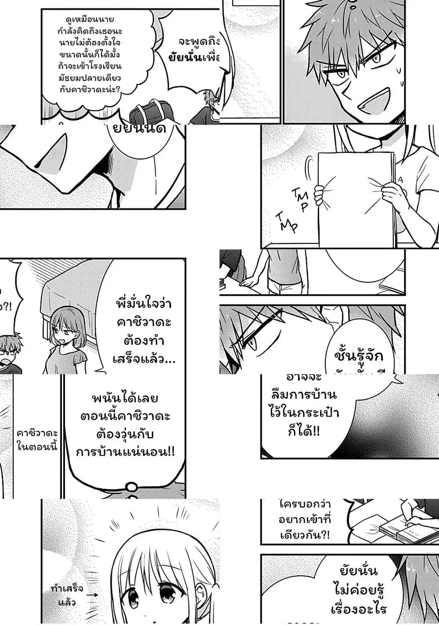 Expressionless Kashiwada-san and Emotional Oota-kun ตอนที่ 37.5 หน้า 2