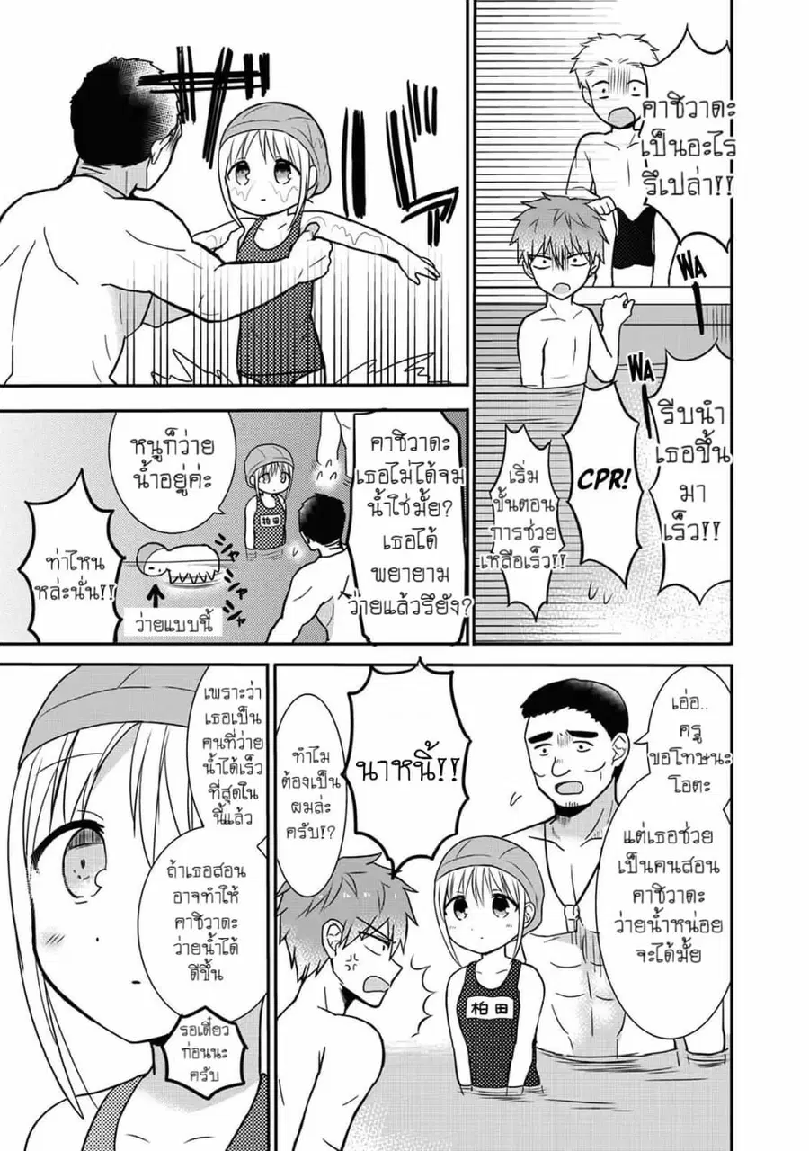 Expressionless Kashiwada-san and Emotional Oota-kun ตอนที่ 4 หน้า 3