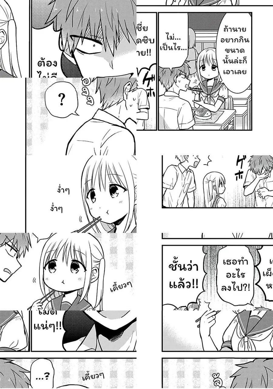 Expressionless Kashiwada-san and Emotional Oota-kun ตอนที่ 40 หน้า 3