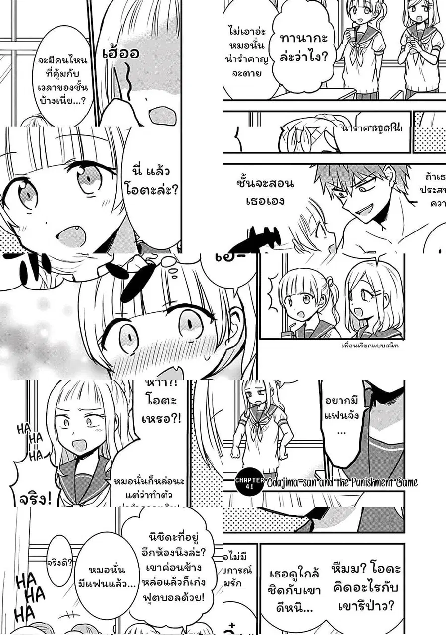Expressionless Kashiwada-san and Emotional Oota-kun ตอนที่ 41 หน้า 2