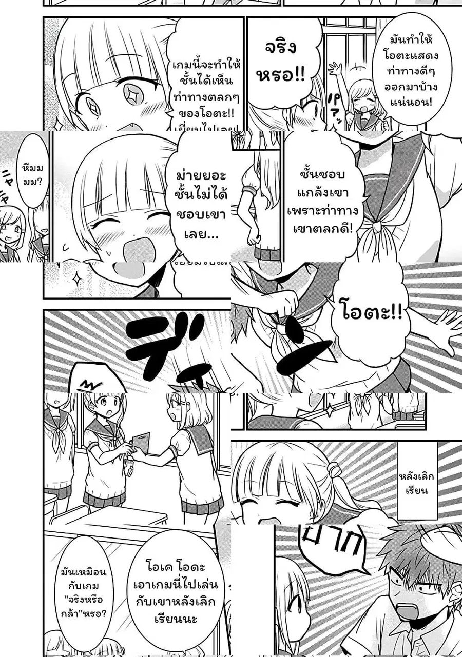 Expressionless Kashiwada-san and Emotional Oota-kun ตอนที่ 41 หน้า 3