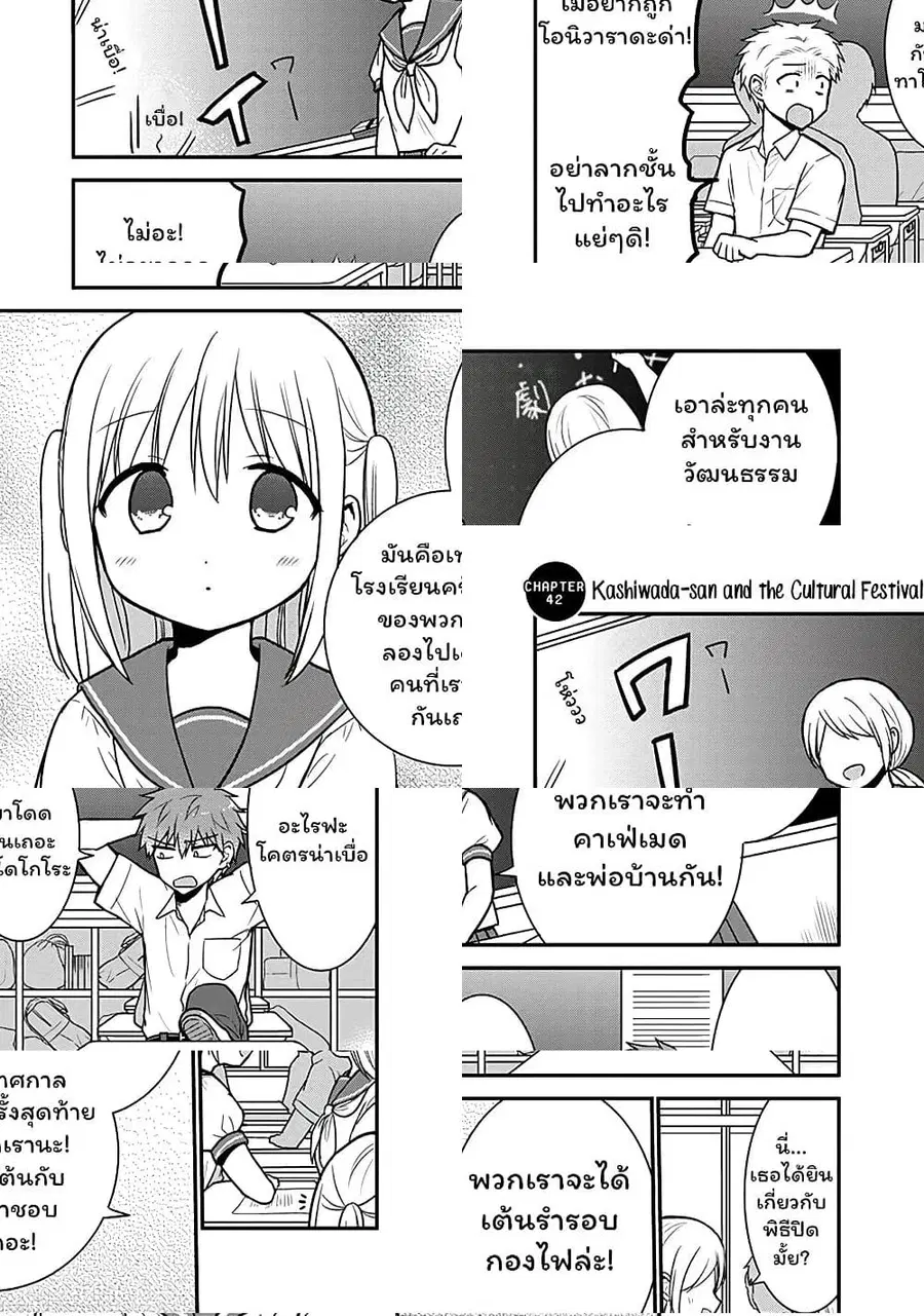 Expressionless Kashiwada-san and Emotional Oota-kun ตอนที่ 42 หน้า 2