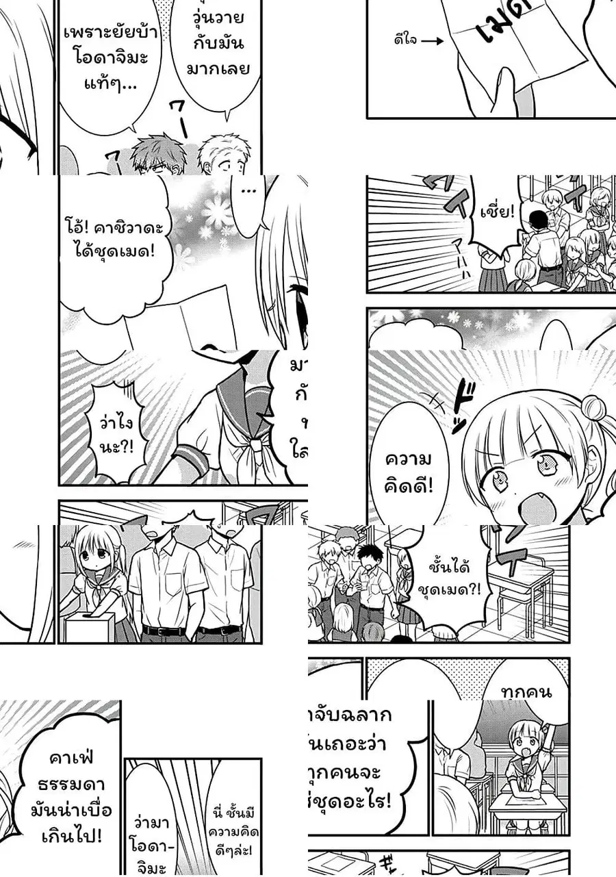 Expressionless Kashiwada-san and Emotional Oota-kun ตอนที่ 42 หน้า 3