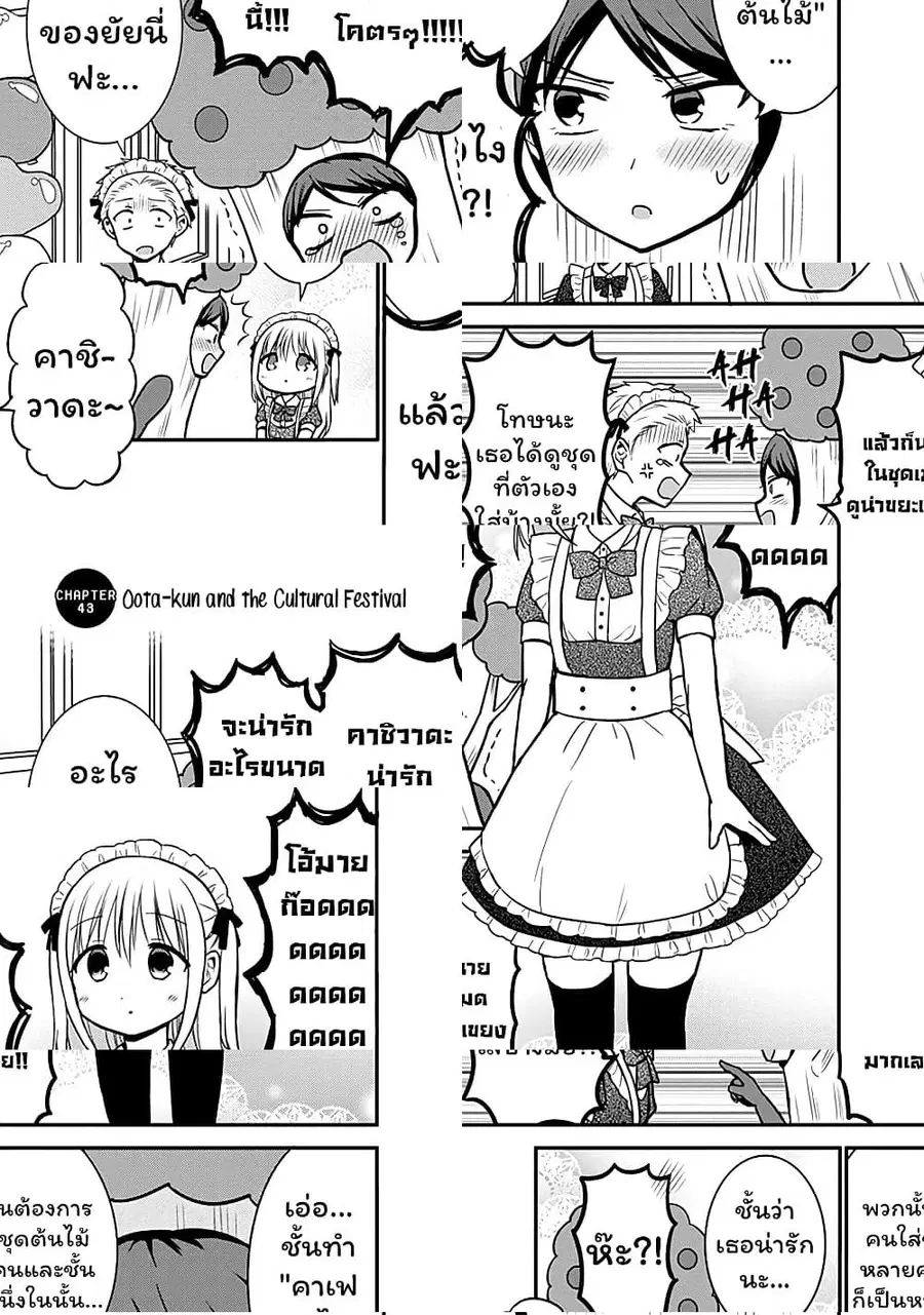 Expressionless Kashiwada-san and Emotional Oota-kun ตอนที่ 43 หน้า 2