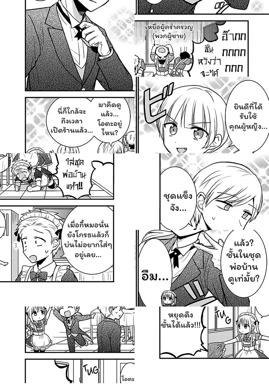 Expressionless Kashiwada-san and Emotional Oota-kun ตอนที่ 43 หน้า 3