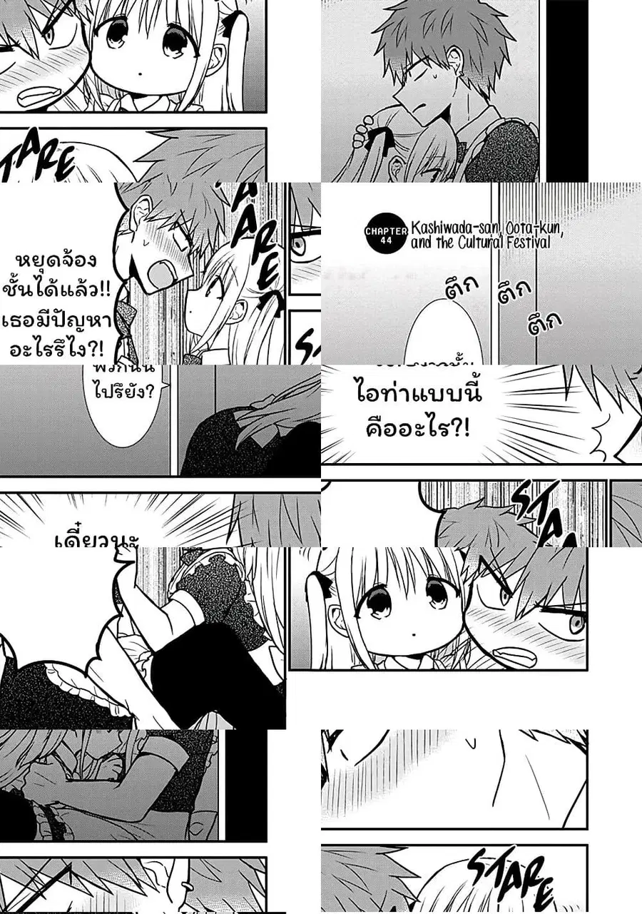 Expressionless Kashiwada-san and Emotional Oota-kun ตอนที่ 44 หน้า 2
