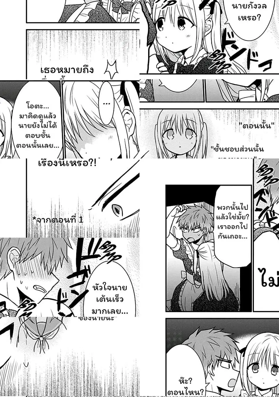 Expressionless Kashiwada-san and Emotional Oota-kun ตอนที่ 44 หน้า 3