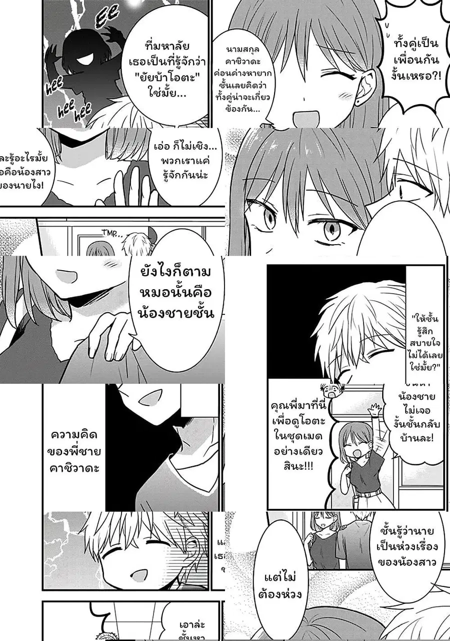 Expressionless Kashiwada-san and Emotional Oota-kun ตอนที่ 45 หน้า 3