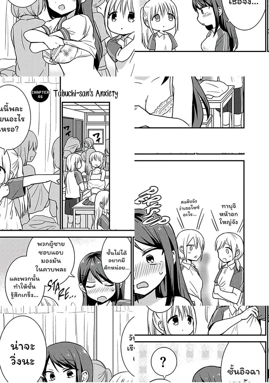 Expressionless Kashiwada-san and Emotional Oota-kun ตอนที่ 46 หน้า 2