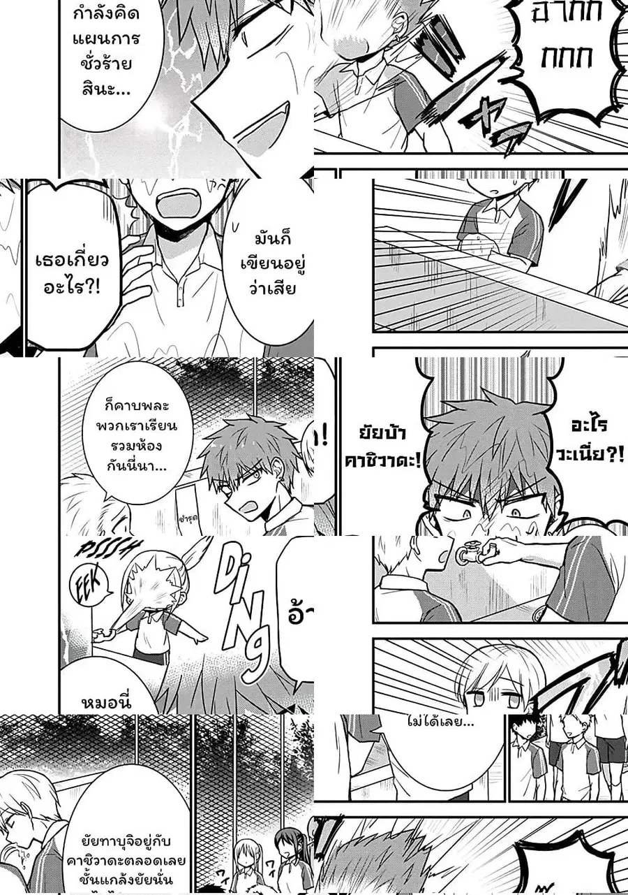 Expressionless Kashiwada-san and Emotional Oota-kun ตอนที่ 46 หน้า 3