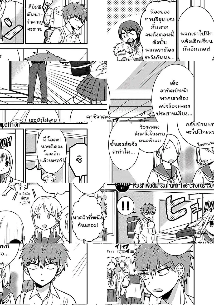 Expressionless Kashiwada-san and Emotional Oota-kun ตอนที่ 48 หน้า 2