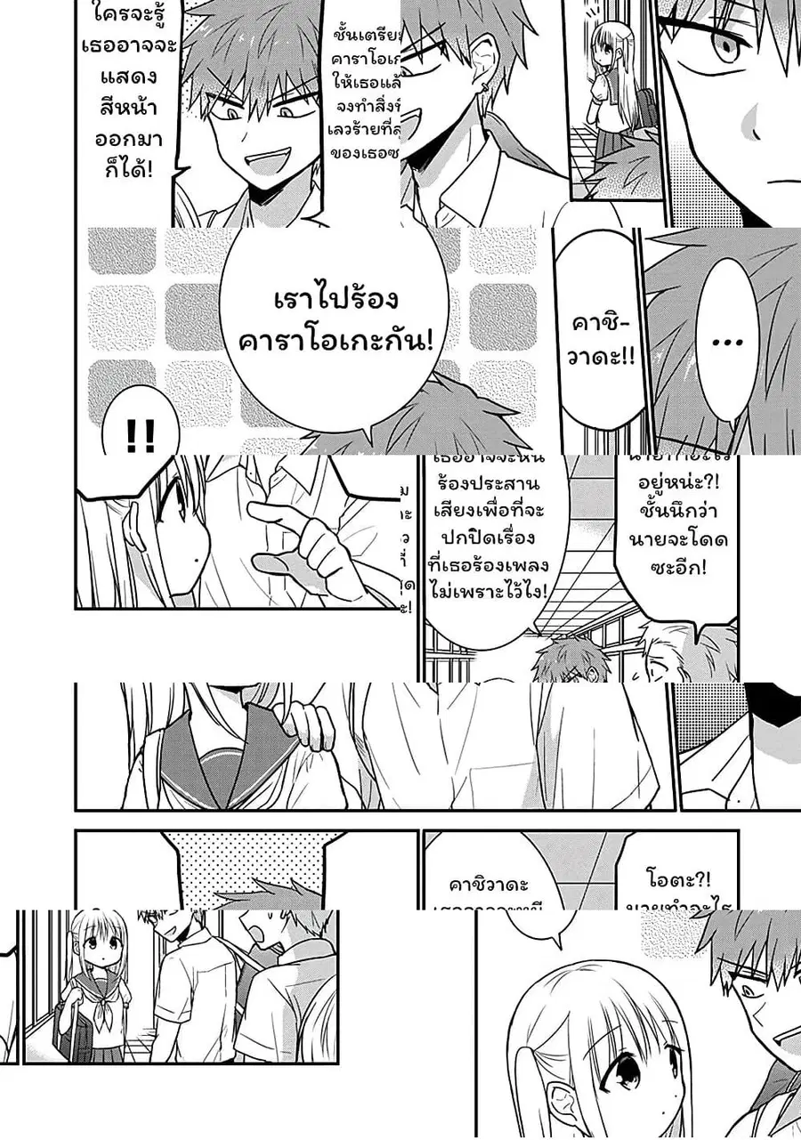 Expressionless Kashiwada-san and Emotional Oota-kun ตอนที่ 48 หน้า 3