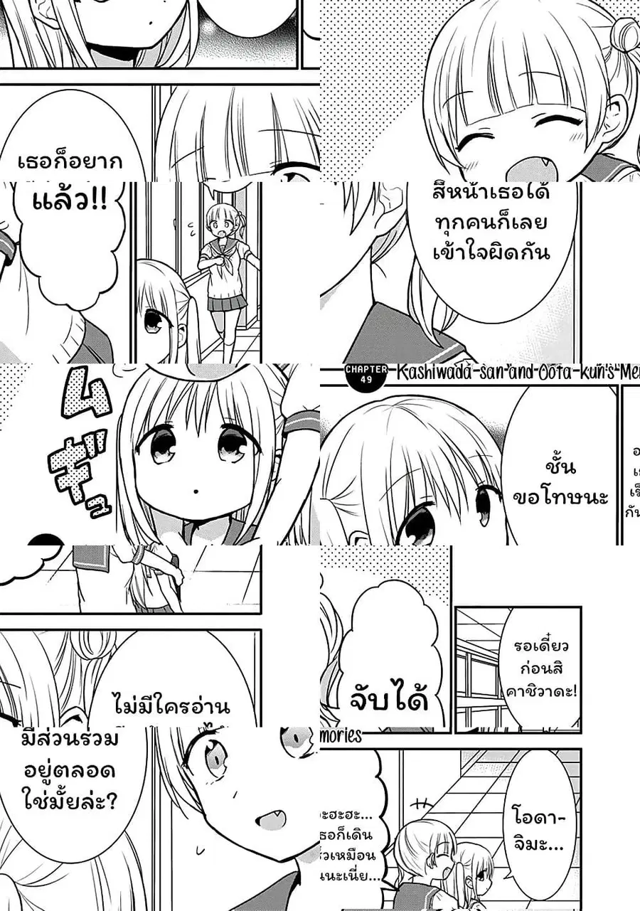 Expressionless Kashiwada-san and Emotional Oota-kun ตอนที่ 49 หน้า 2