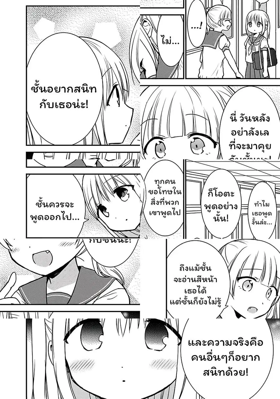 Expressionless Kashiwada-san and Emotional Oota-kun ตอนที่ 49 หน้า 3