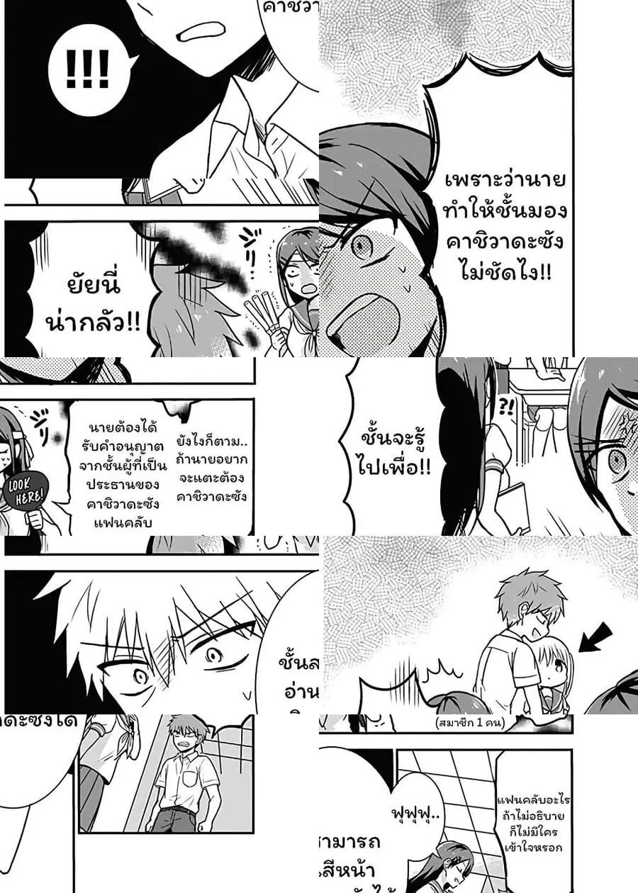 Expressionless Kashiwada-san and Emotional Oota-kun ตอนที่ 5 หน้า 1