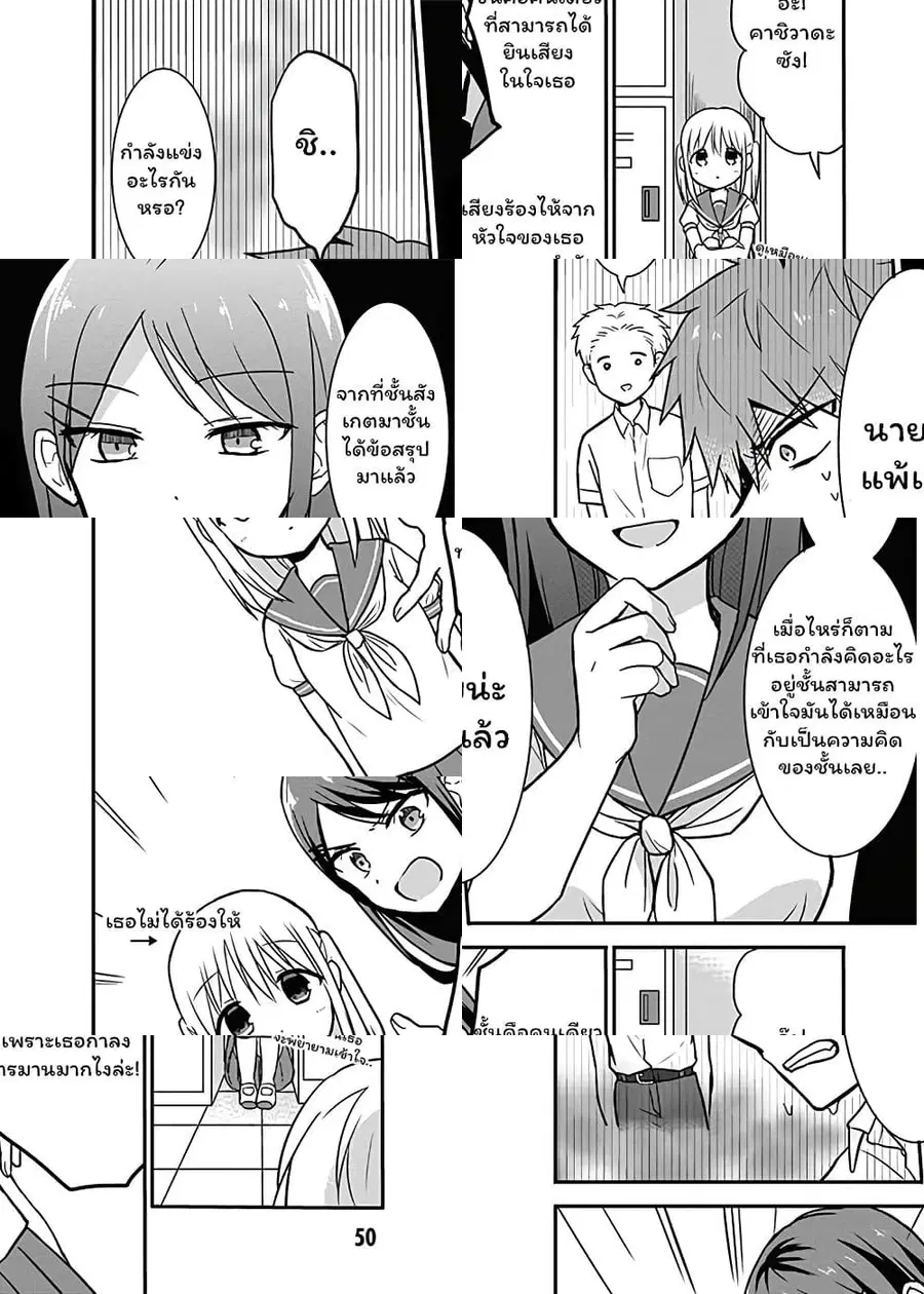 Expressionless Kashiwada-san and Emotional Oota-kun ตอนที่ 5 หน้า 2