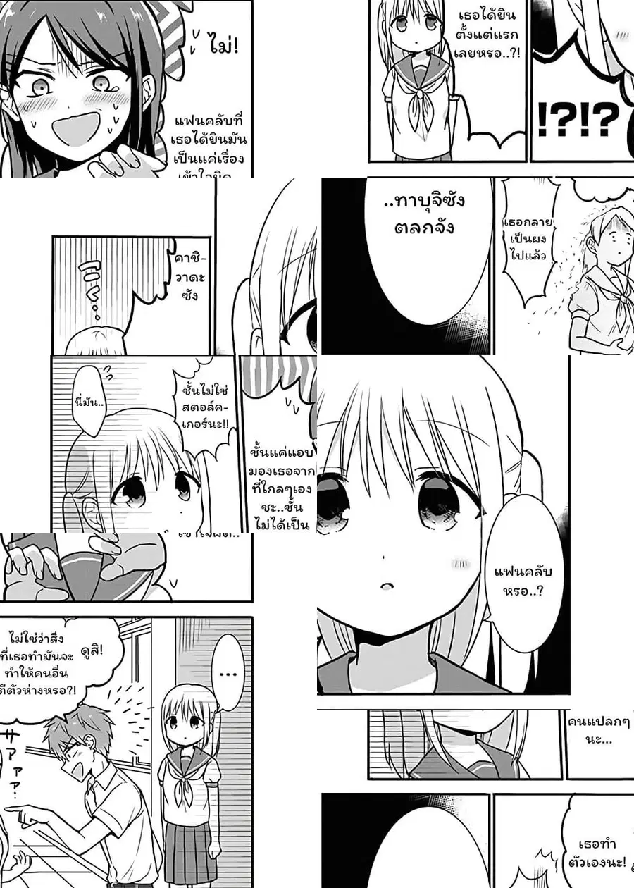 Expressionless Kashiwada-san and Emotional Oota-kun ตอนที่ 5 หน้า 3
