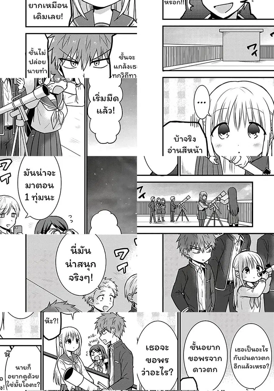 Expressionless Kashiwada-san and Emotional Oota-kun ตอนที่ 50 หน้า 3