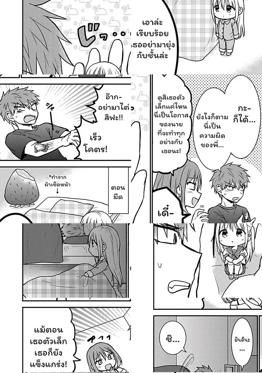 Expressionless Kashiwada-san and Emotional Oota-kun ตอนที่ 50.5 หน้า 1