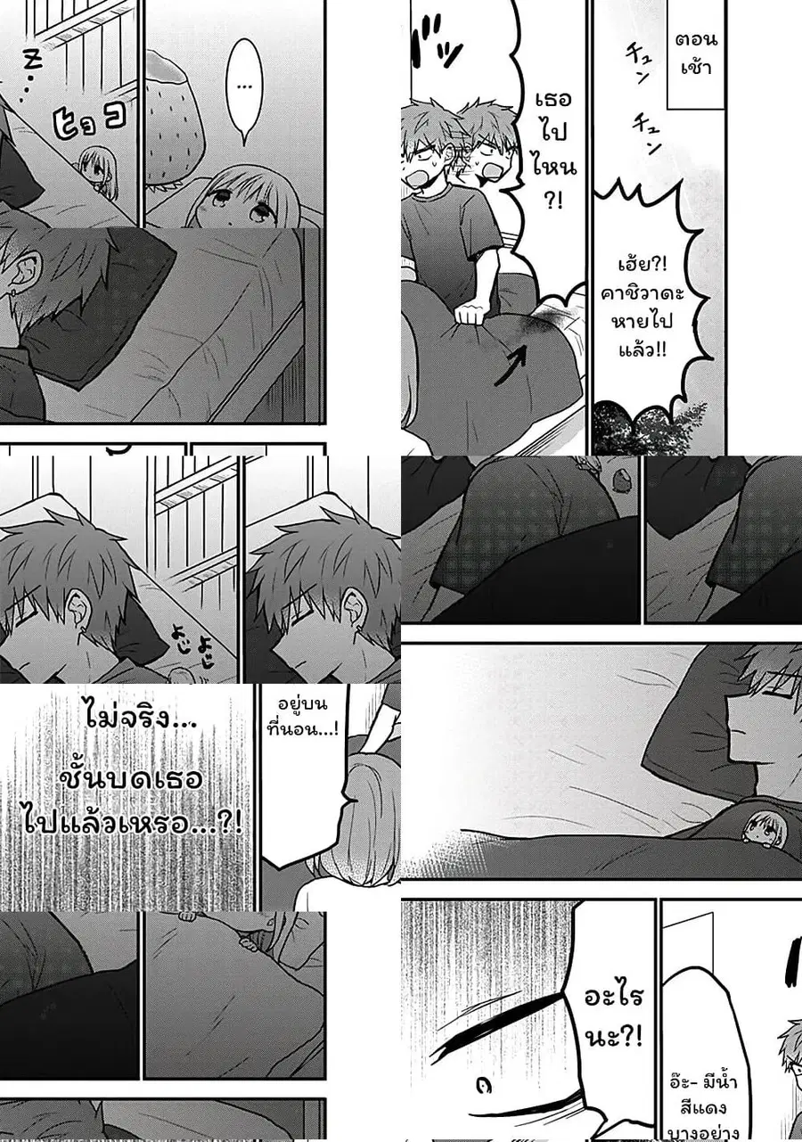 Expressionless Kashiwada-san and Emotional Oota-kun ตอนที่ 50.5 หน้า 2
