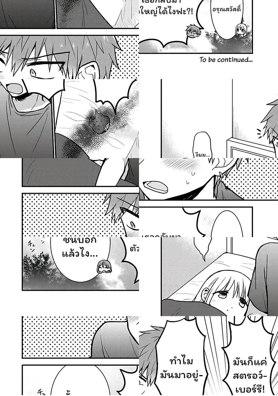Expressionless Kashiwada-san and Emotional Oota-kun ตอนที่ 50.5 หน้า 3