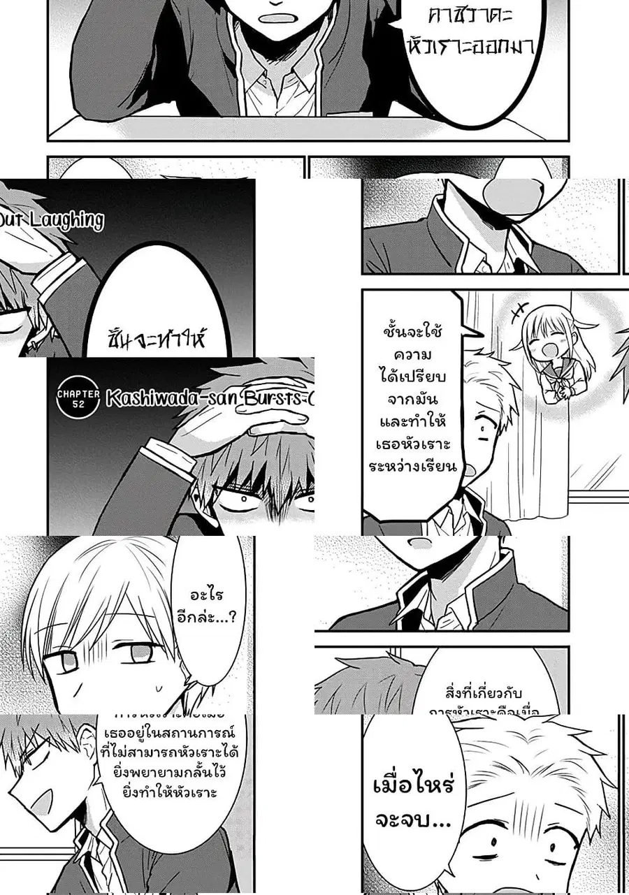 Expressionless Kashiwada-san and Emotional Oota-kun ตอนที่ 52 หน้า 1
