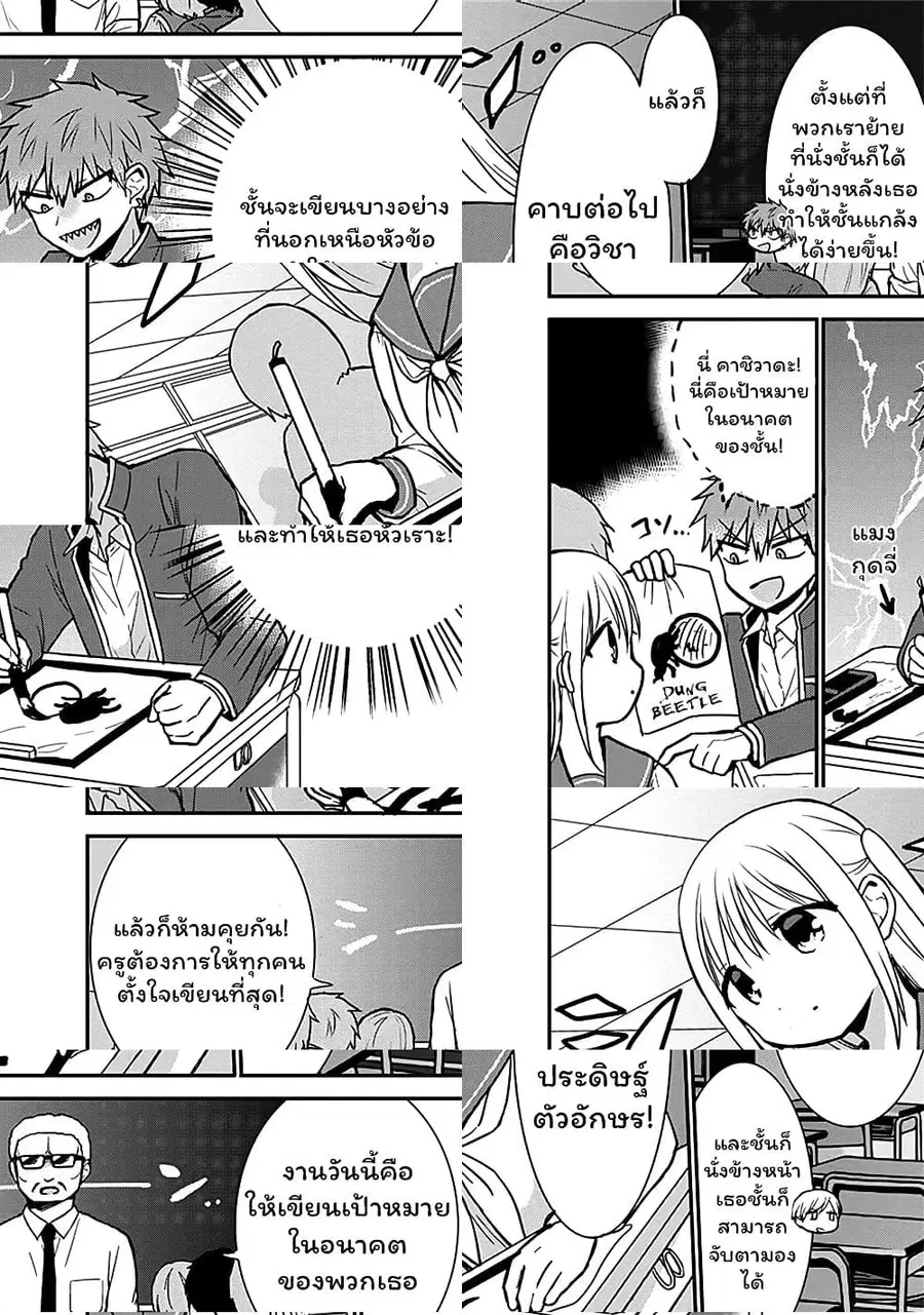 Expressionless Kashiwada-san and Emotional Oota-kun ตอนที่ 52 หน้า 2