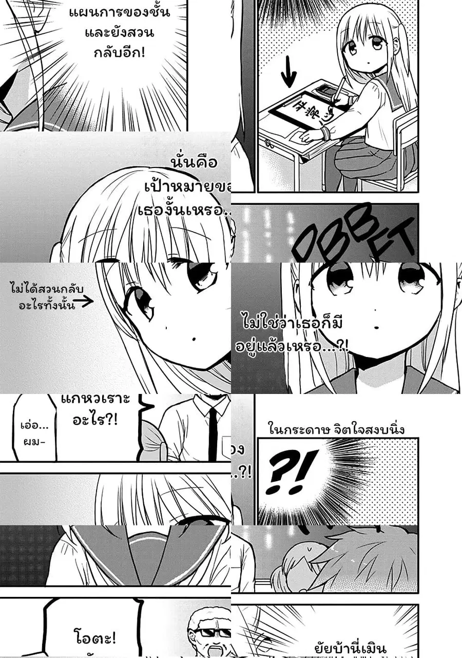 Expressionless Kashiwada-san and Emotional Oota-kun ตอนที่ 52 หน้า 3