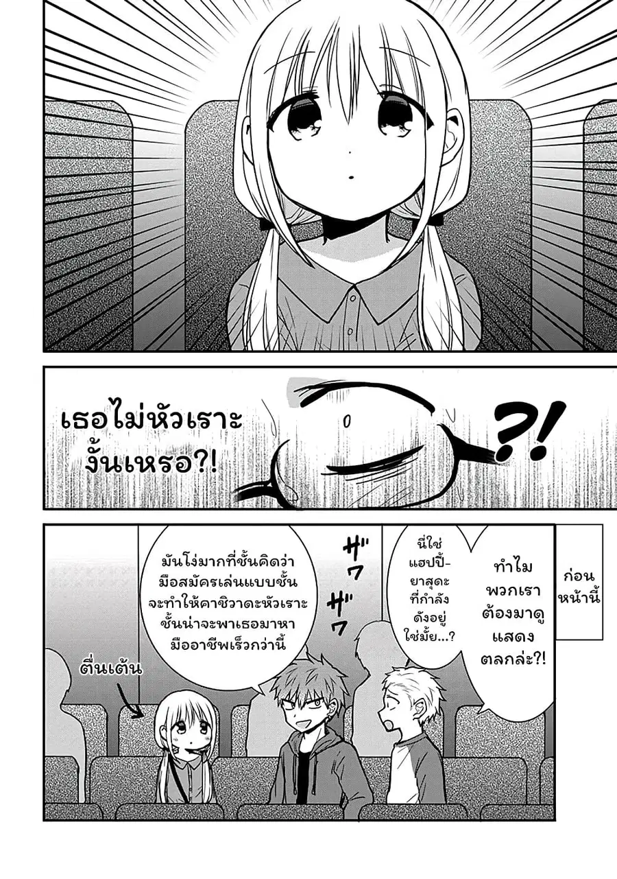 Expressionless Kashiwada-san and Emotional Oota-kun ตอนที่ 53 หน้า 2