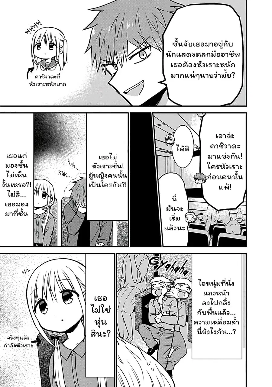 Expressionless Kashiwada-san and Emotional Oota-kun ตอนที่ 53 หน้า 3