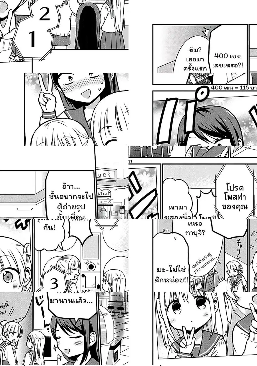 Expressionless Kashiwada-san and Emotional Oota-kun ตอนที่ 54 หน้า 2