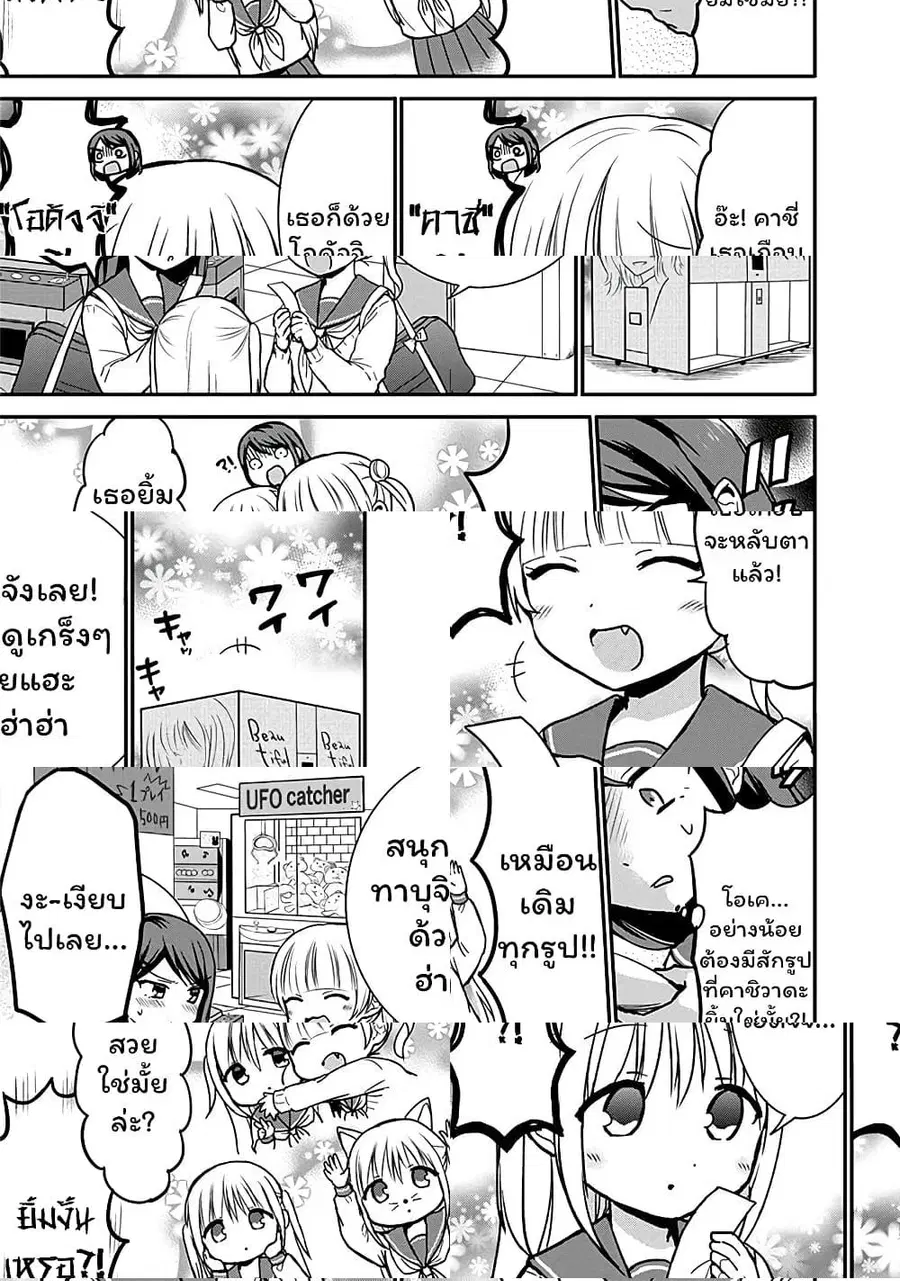 Expressionless Kashiwada-san and Emotional Oota-kun ตอนที่ 54 หน้า 3