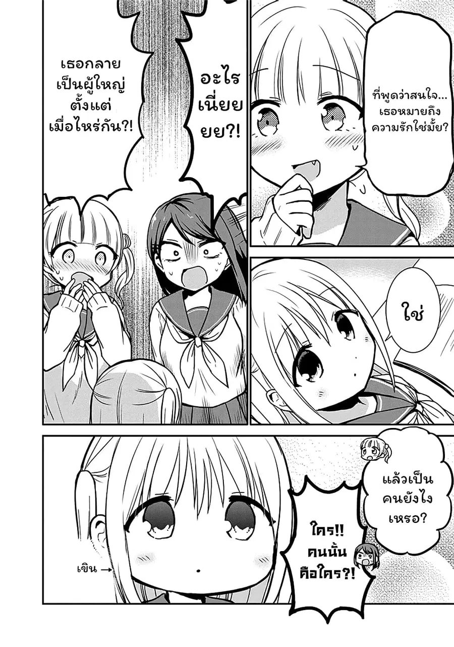 Expressionless Kashiwada-san and Emotional Oota-kun ตอนที่ 55 หน้า 2