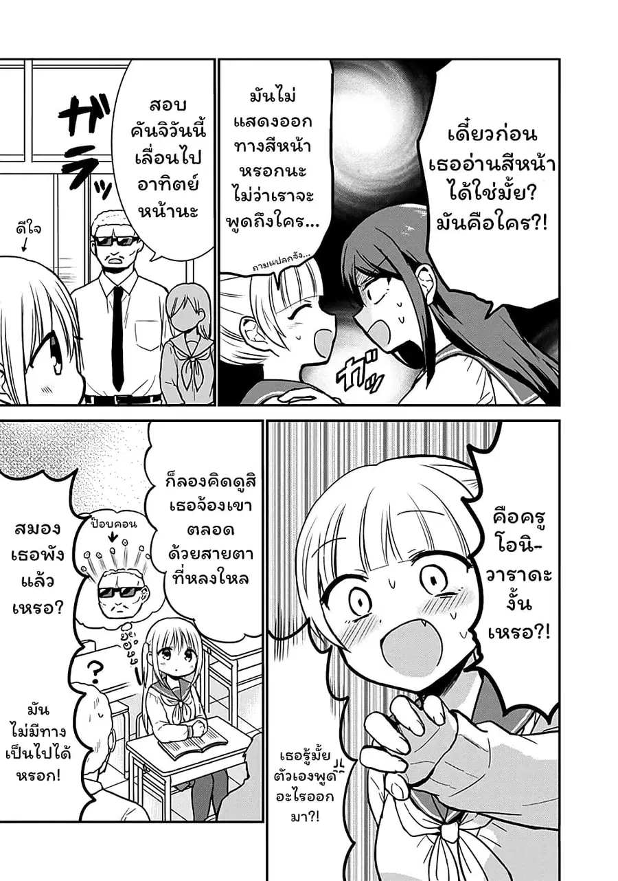Expressionless Kashiwada-san and Emotional Oota-kun ตอนที่ 55 หน้า 3